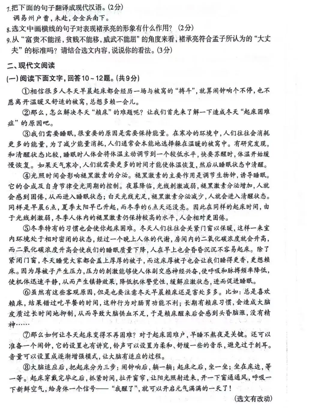 中考语文 | 2024河北省各地区一模卷含答案(共4套)-第8张图片-四季读书网