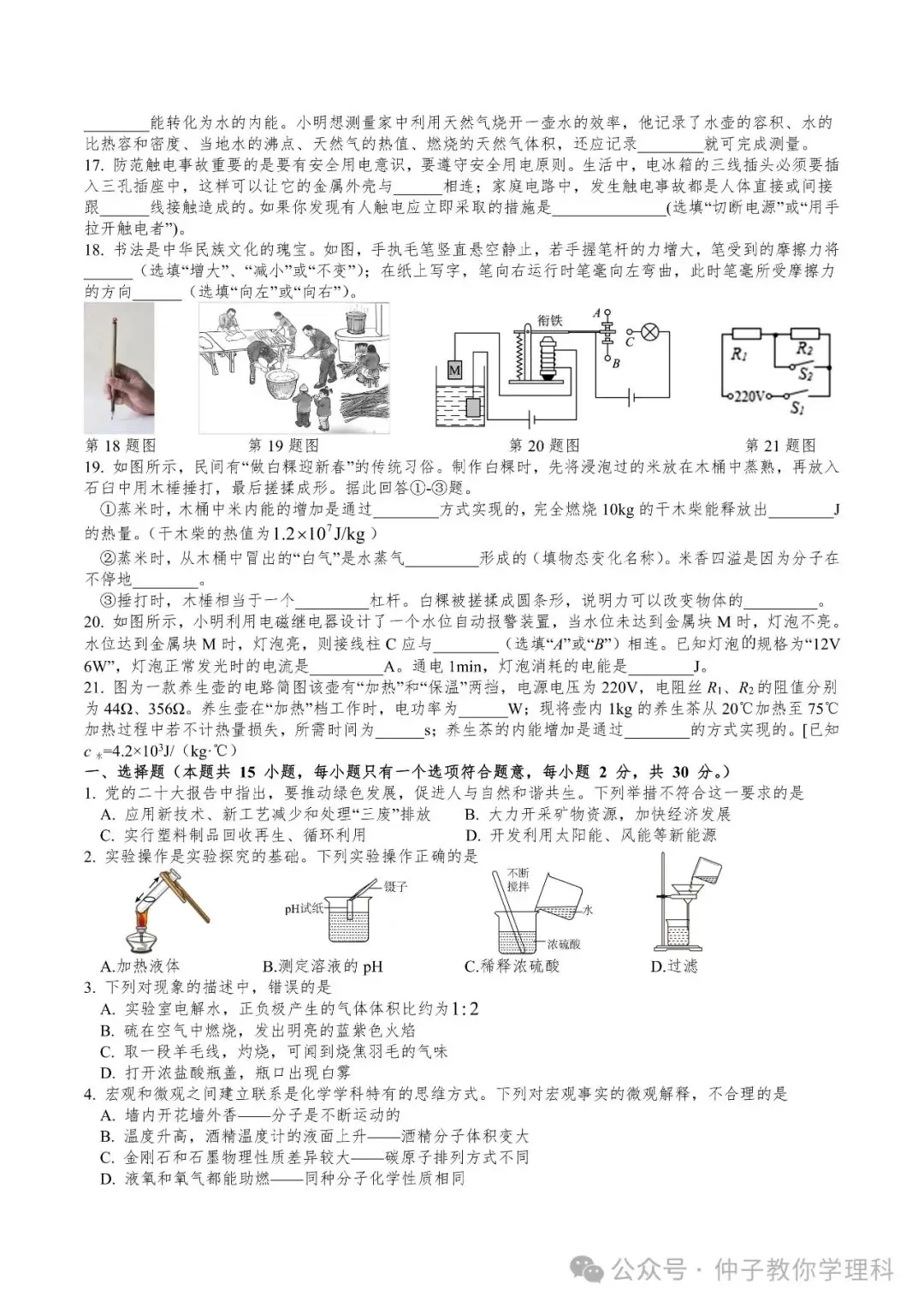 中考考前50天天天练17-30 第27张 中考考前50天天天练17-30 第27张