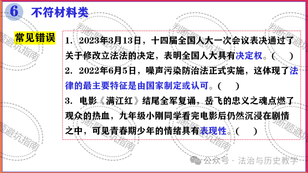 中考复习 || 2024中考道德与法治判断题答题技巧与避坑指南-第14张图片-四季读书网