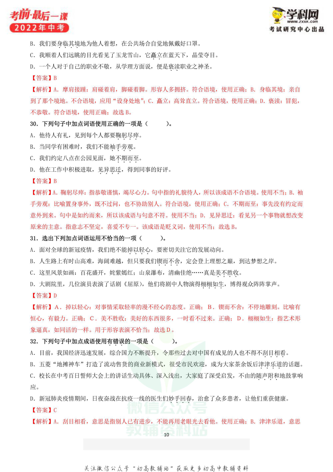 《中考考前最后一课》语文数学英语物理道法生物(共6册)电子版下载-第13张图片-四季读书网 《中考考前最后一课》语文数学英语物理道法生物(共6册)电子版下载-第13张图片-四季读书网