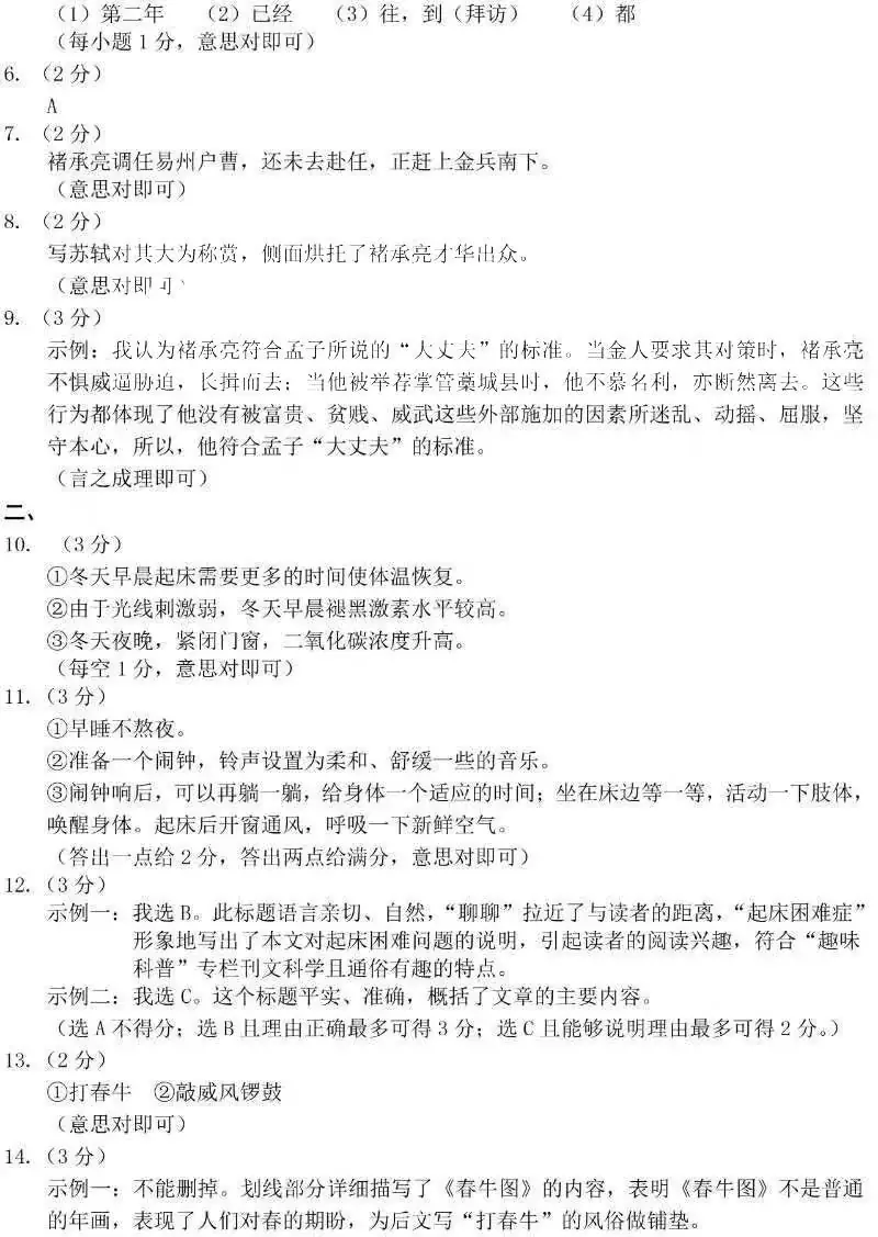 中考语文 | 2024河北省各地区一模卷含答案(共4套)-第37张图片-四季读书网