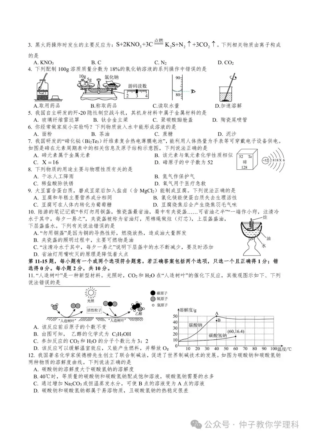 中考考前50天天天练17-30 第49张 中考考前50天天天练17-30 第49张