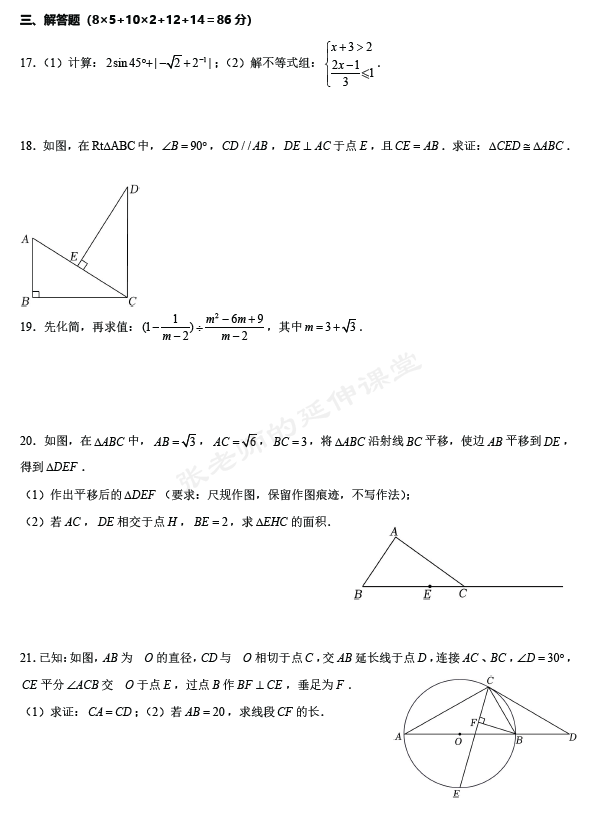 (PDF版提供下载)2024年中考数学适应性模拟训练(2)(含详细解析) 第4张 (PDF版提供下载)2024年中考数学适应性模拟训练(2)(含详细解析) 第4张