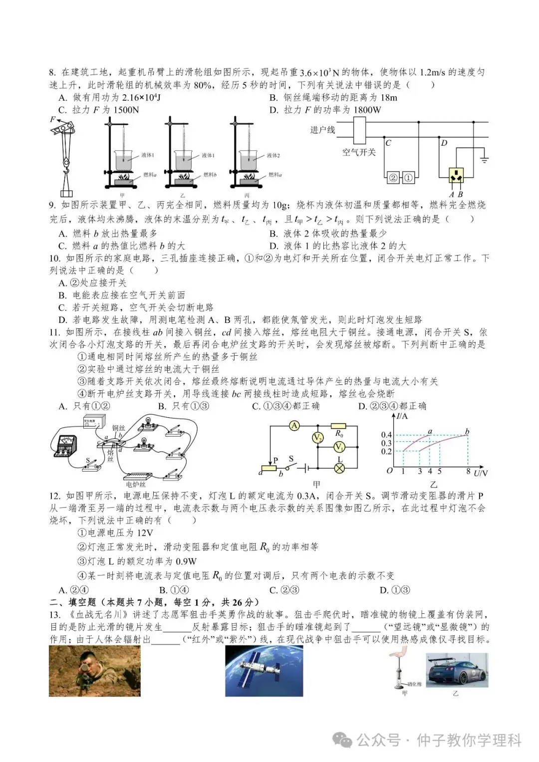 中考考前50天天天练17-30 第57张 中考考前50天天天练17-30 第57张