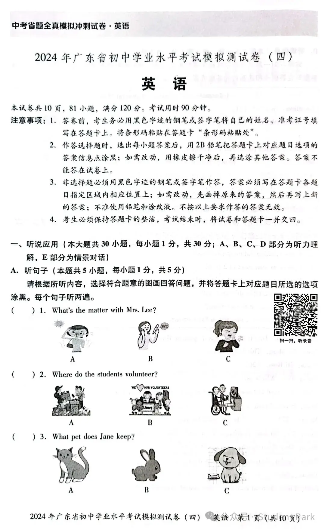 【中考模考】中考省题全真模拟冲刺试卷·英语--2024 年广东省初中学业水平考试模拟测试卷(四)-第2张图片-四季读书网