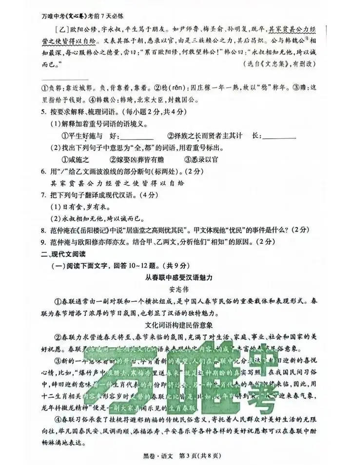 中考语文 | 2024河北省各地区一模卷含答案(共4套)-第57张图片-四季读书网