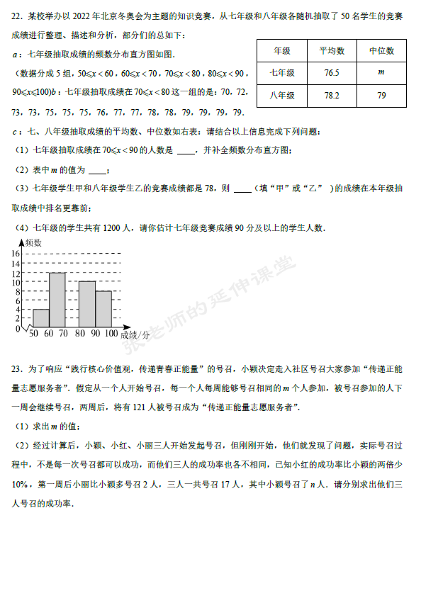 (PDF版提供下载)2024年中考数学适应性模拟训练(2)(含详细解析) 第5张 (PDF版提供下载)2024年中考数学适应性模拟训练(2)(含详细解析) 第5张