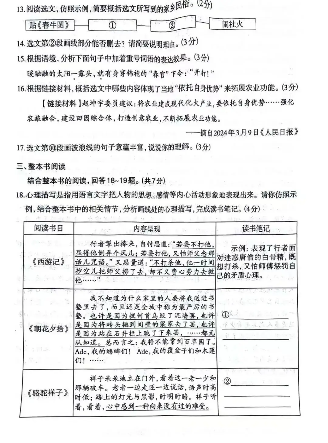 中考语文 | 2024河北省各地区一模卷含答案(共4套)-第13张图片-四季读书网