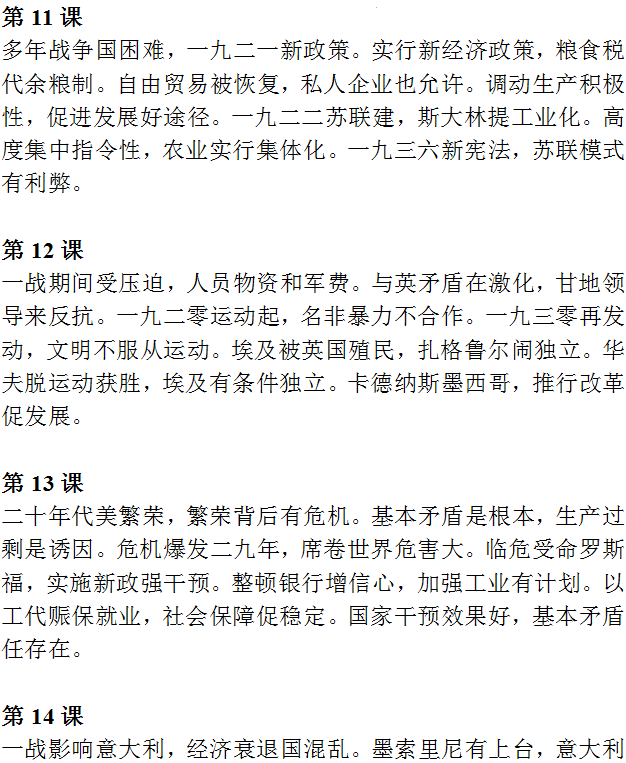 中考历史必背知识点+答题模板+思维导图 第37张 中考历史必背知识点+答题模板+思维导图 第37张