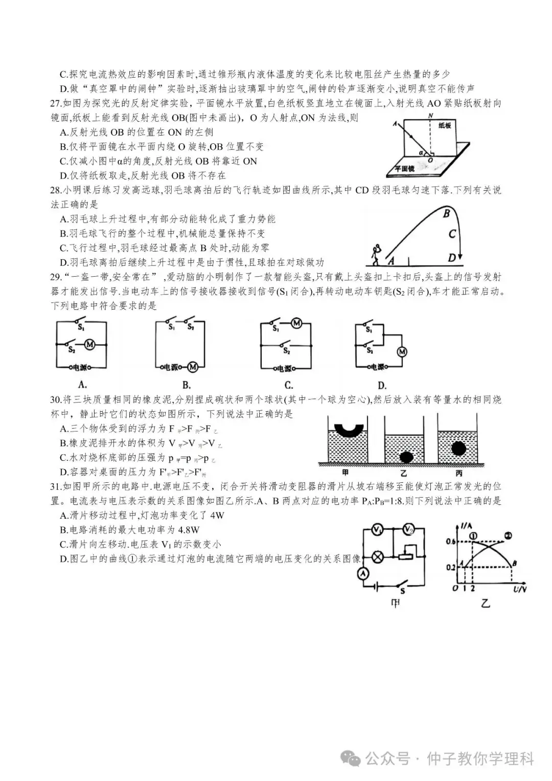 中考考前50天天天练17-30 第7张 中考考前50天天天练17-30 第7张