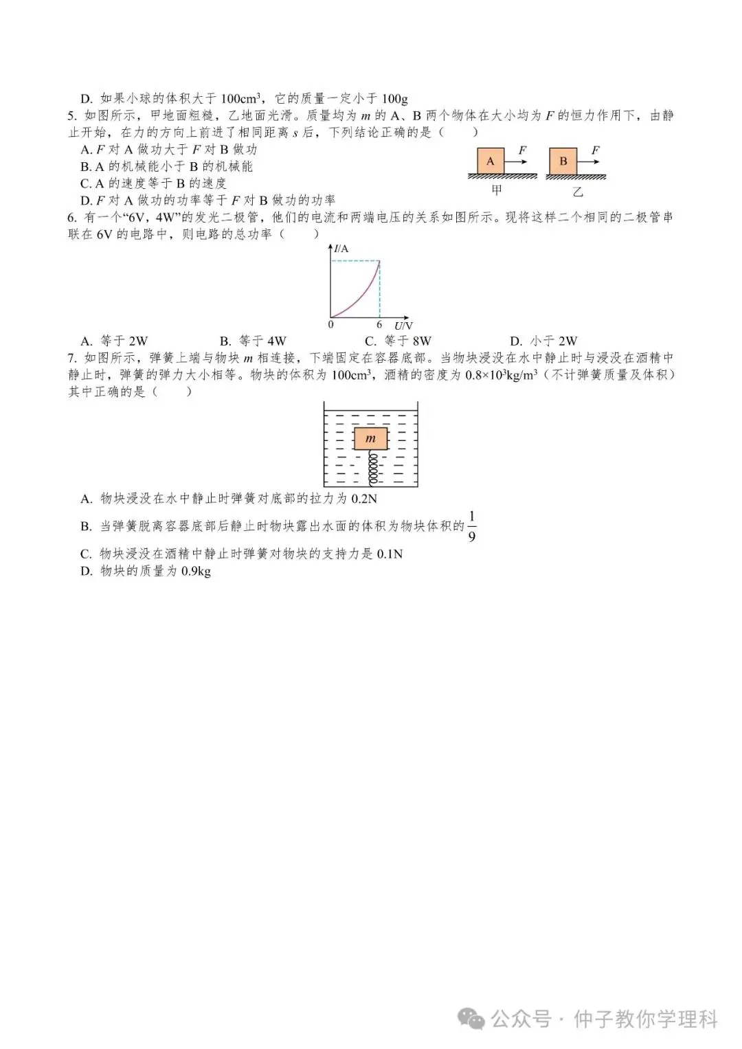 中考考前50天天天练17-30 第33张 中考考前50天天天练17-30 第33张
