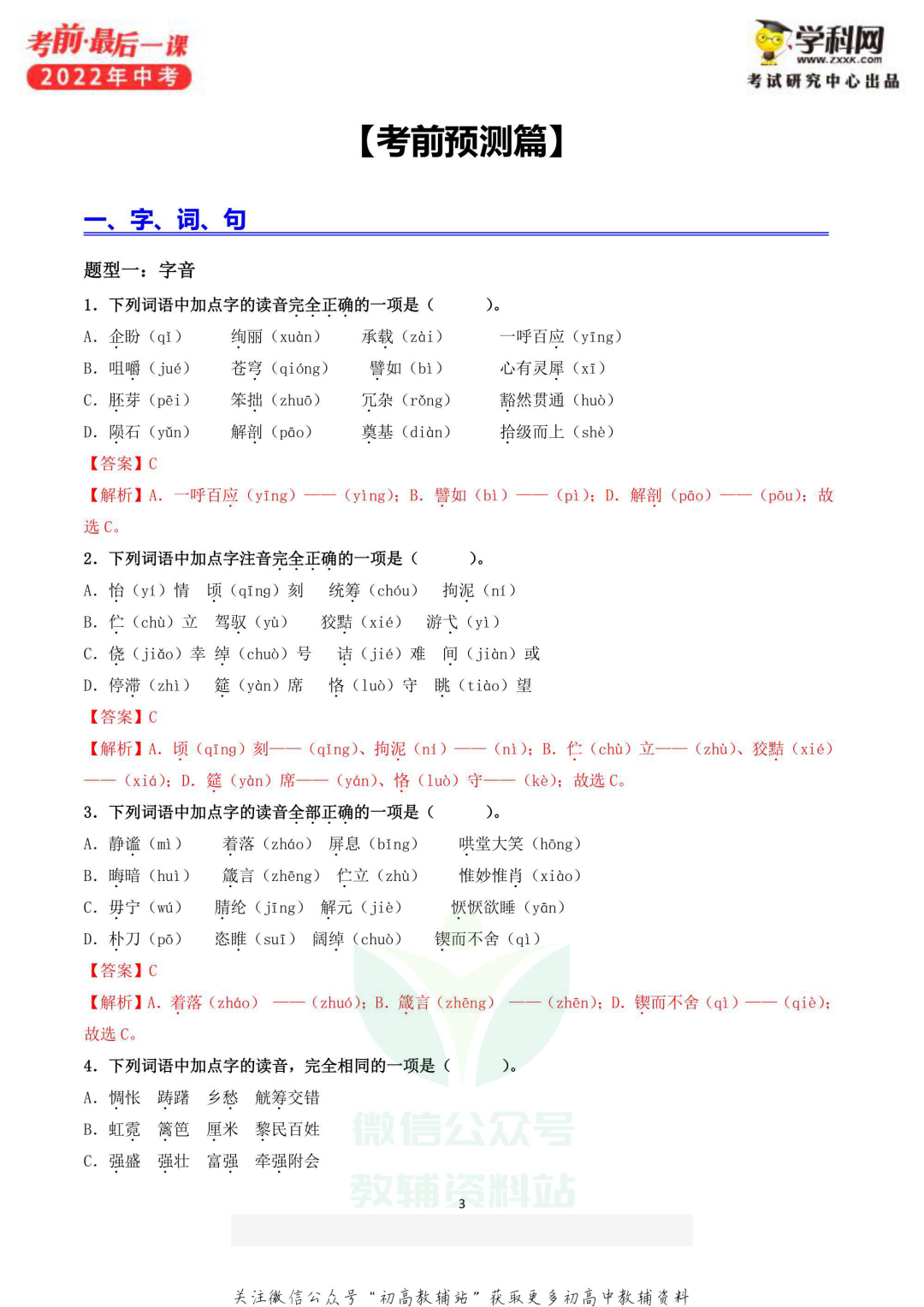 《中考考前最后一课》语文数学英语物理道法生物(共6册)电子版下载-第6张图片-四季读书网 《中考考前最后一课》语文数学英语物理道法生物(共6册)电子版下载-第6张图片-四季读书网