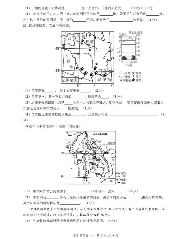 2024年中考地理模拟题(七)-第5张图片-四季读书网 2024年中考地理模拟题(七)-第5张图片-四季读书网