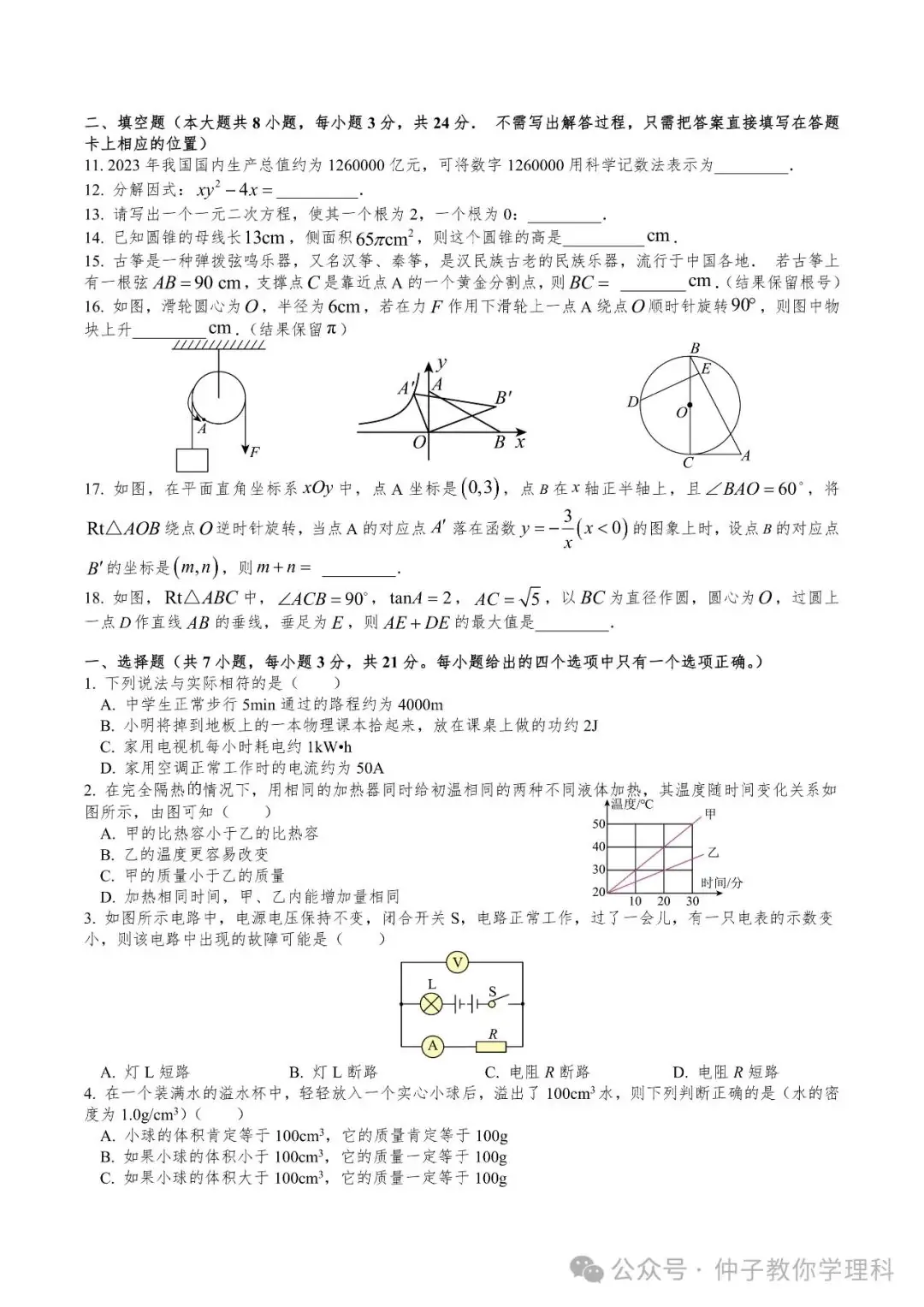 中考考前50天天天练17-30 第32张 中考考前50天天天练17-30 第32张