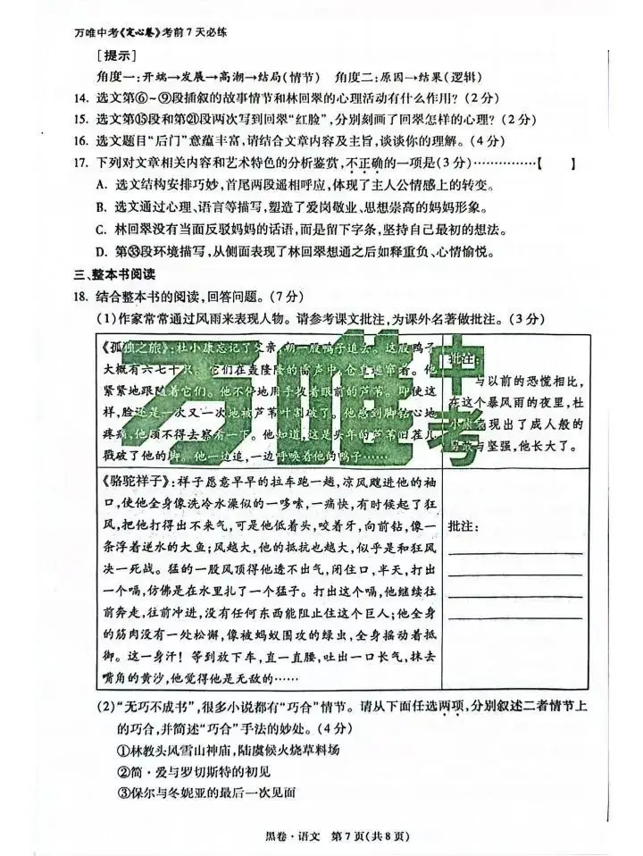 中考语文 | 2024河北省各地区一模卷含答案(共4套)-第63张图片-四季读书网