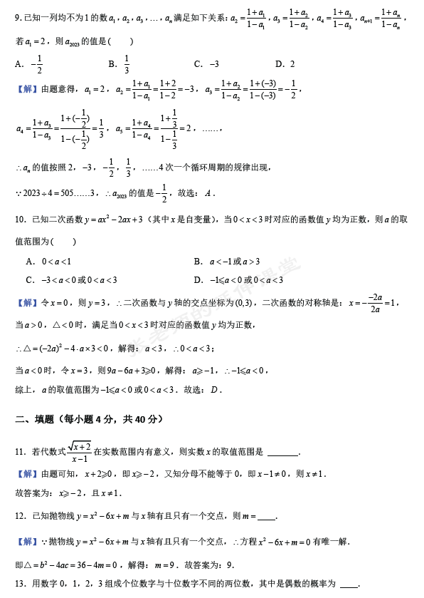 (PDF版提供下载)2024年中考数学适应性模拟训练(2)(含详细解析) 第11张 (PDF版提供下载)2024年中考数学适应性模拟训练(2)(含详细解析) 第11张