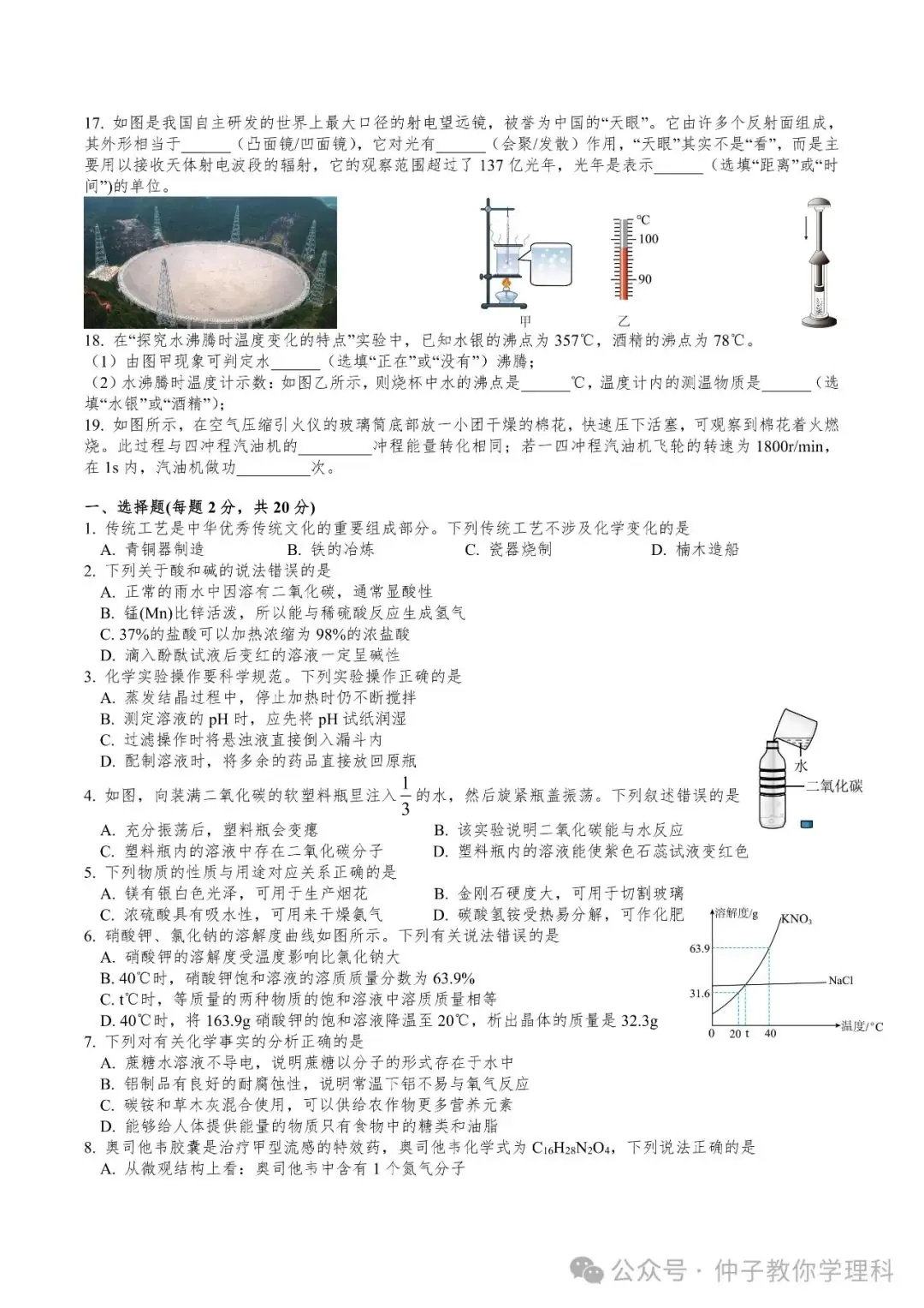 中考考前50天天天练17-30 第37张 中考考前50天天天练17-30 第37张