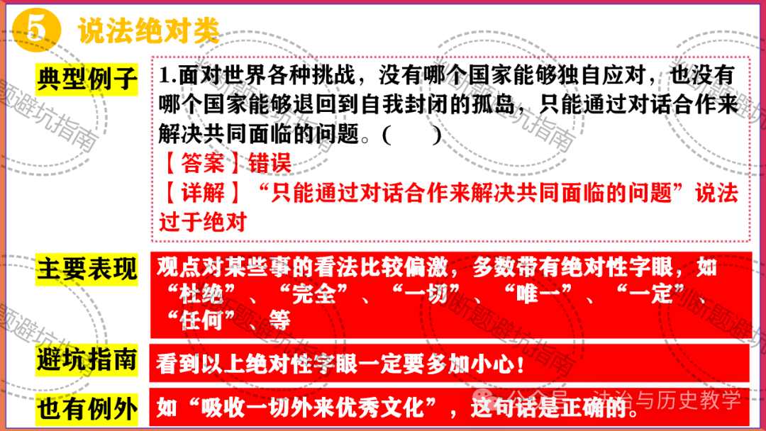 中考复习 || 2024中考道德与法治判断题答题技巧与避坑指南-第11张图片-四季读书网