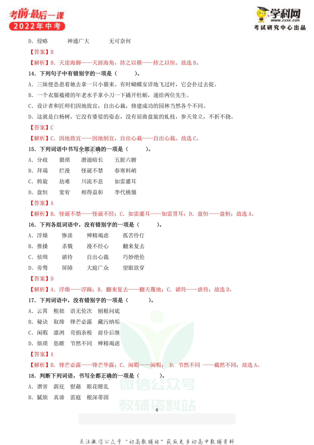 《中考考前最后一课》语文数学英语物理道法生物(共6册)电子版下载-第9张图片-四季读书网 《中考考前最后一课》语文数学英语物理道法生物(共6册)电子版下载-第9张图片-四季读书网
