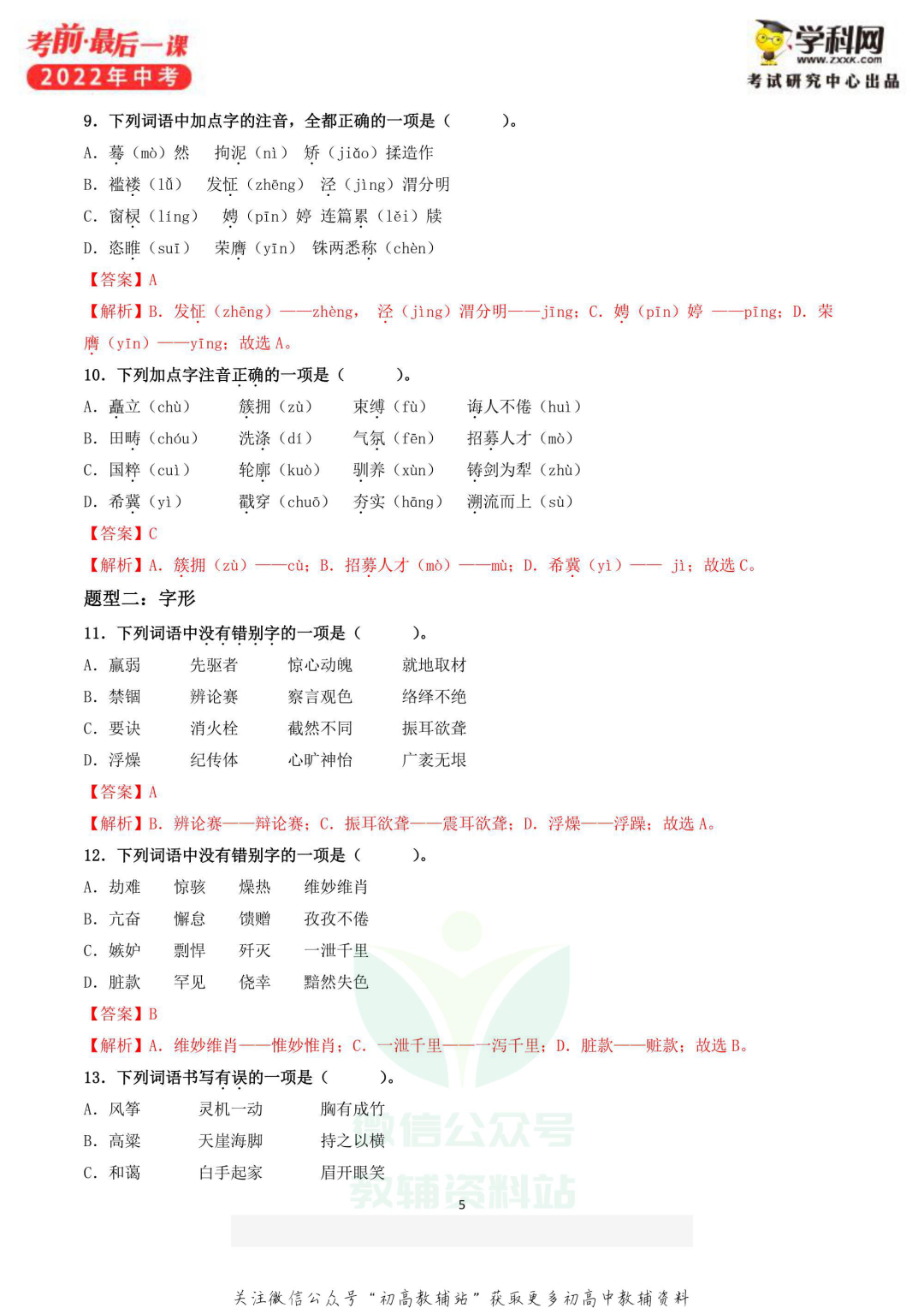 《中考考前最后一课》语文数学英语物理道法生物(共6册)电子版下载-第8张图片-四季读书网 《中考考前最后一课》语文数学英语物理道法生物(共6册)电子版下载-第8张图片-四季读书网