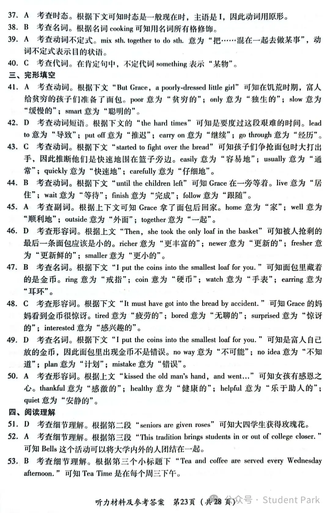【中考模考】中考省题全真模拟冲刺试卷·英语--2024 年广东省初中学业水平考试模拟测试卷(四)-第20张图片-四季读书网