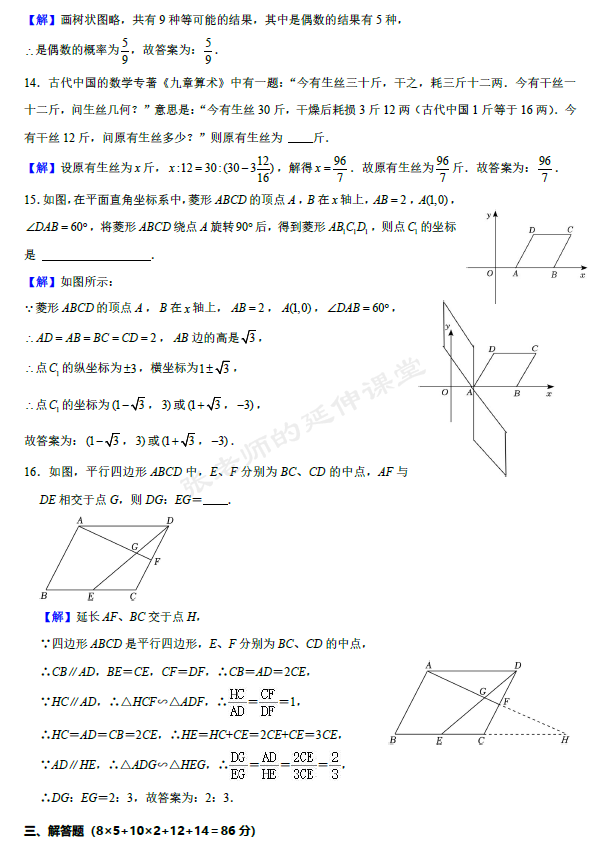 (PDF版提供下载)2024年中考数学适应性模拟训练(2)(含详细解析) 第12张 (PDF版提供下载)2024年中考数学适应性模拟训练(2)(含详细解析) 第12张
