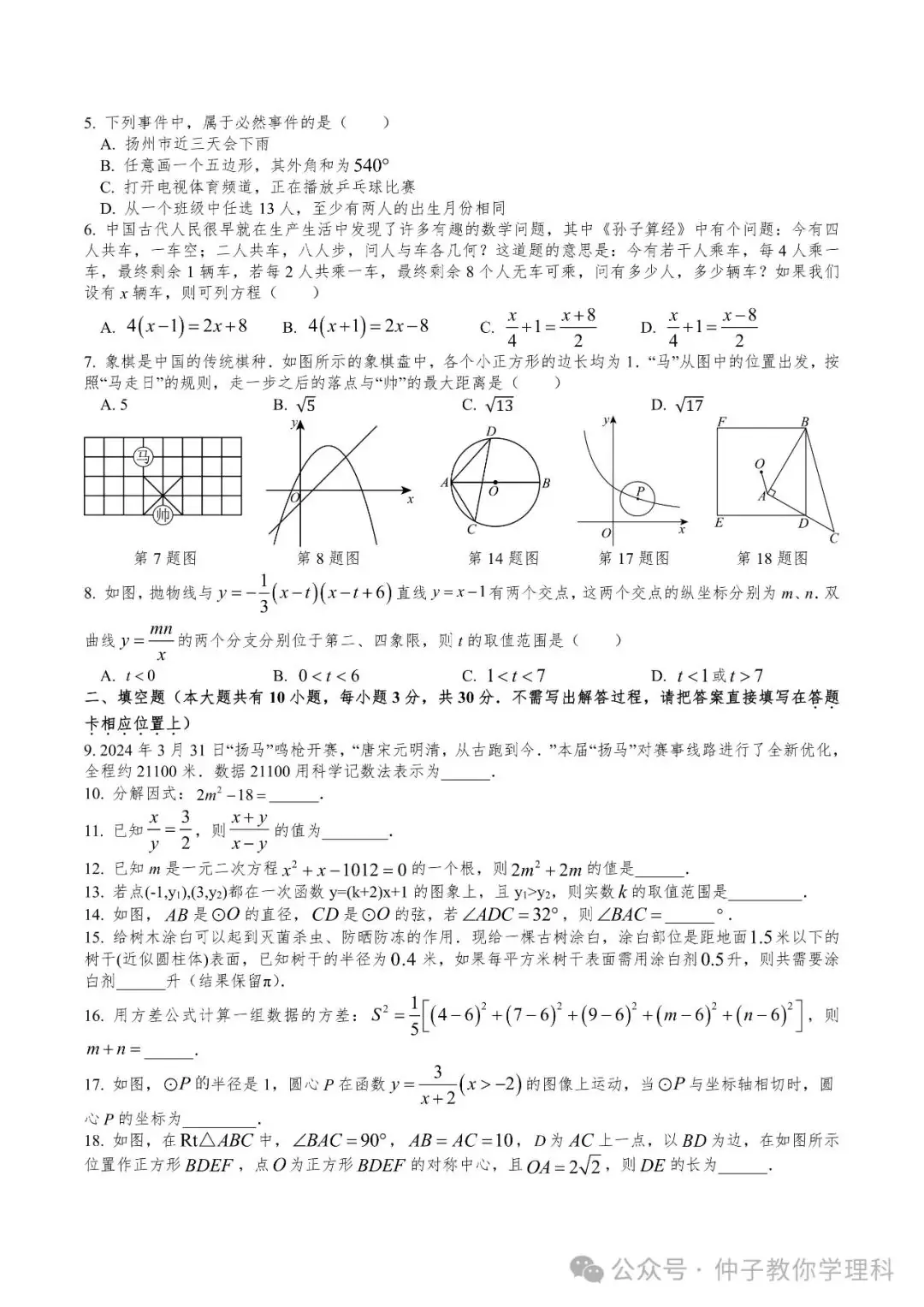 中考考前50天天天练17-30 第41张 中考考前50天天天练17-30 第41张