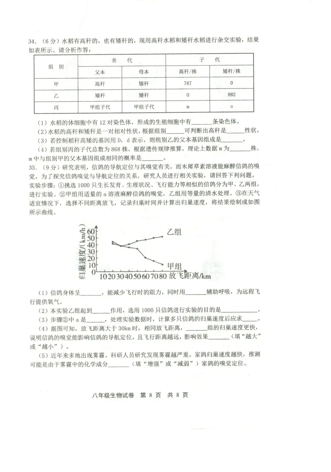 中考生物 | 2024河北省唐山市路北区八年级学考模拟题含答案-第13张图片-四季读书网
