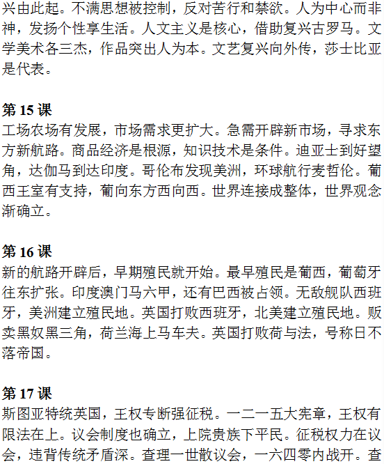 中考历史必背知识点+答题模板+思维导图 第31张 中考历史必背知识点+答题模板+思维导图 第31张