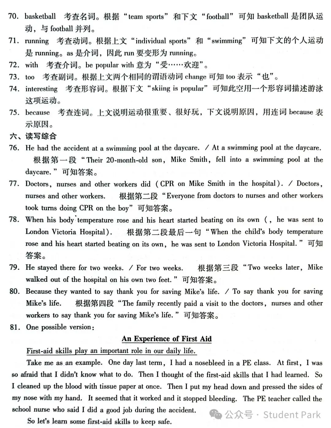 【中考模考】中考省题全真模拟冲刺试卷·英语--2024 年广东省初中学业水平考试模拟测试卷(四)-第23张图片-四季读书网