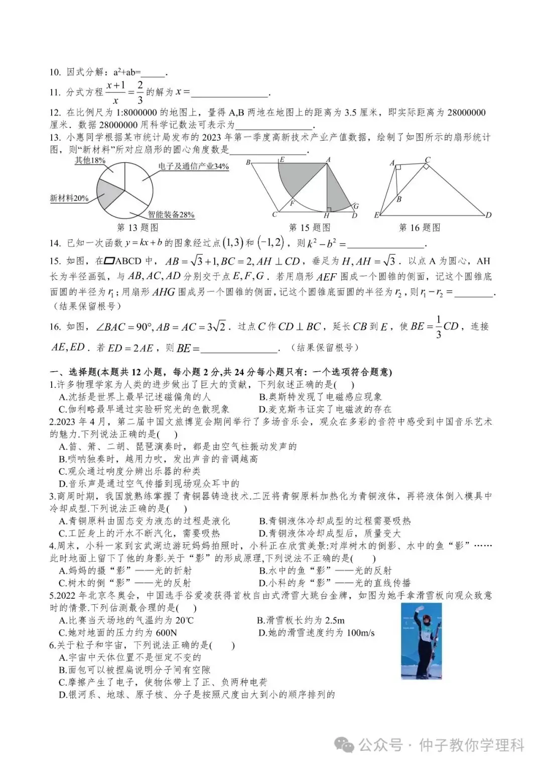 中考考前50天天天练17-30 第2张 中考考前50天天天练17-30 第2张