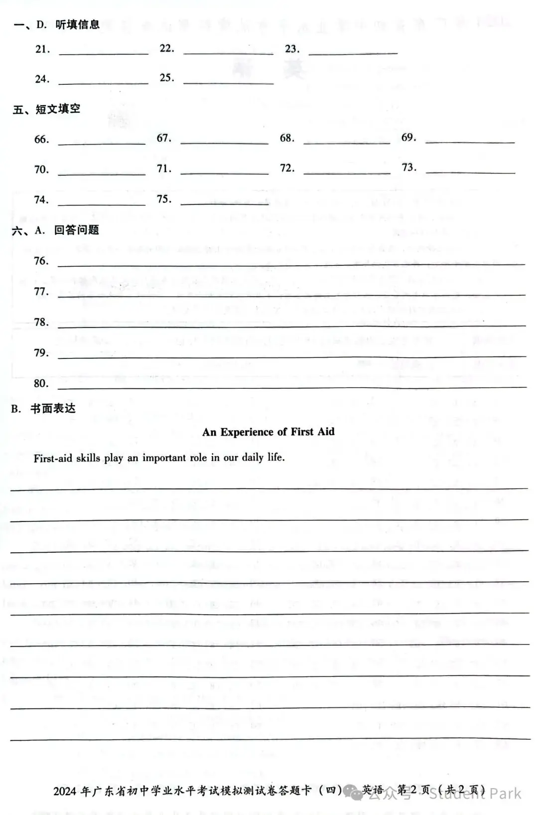 【中考模考】中考省题全真模拟冲刺试卷·英语--2024 年广东省初中学业水平考试模拟测试卷(四)-第17张图片-四季读书网