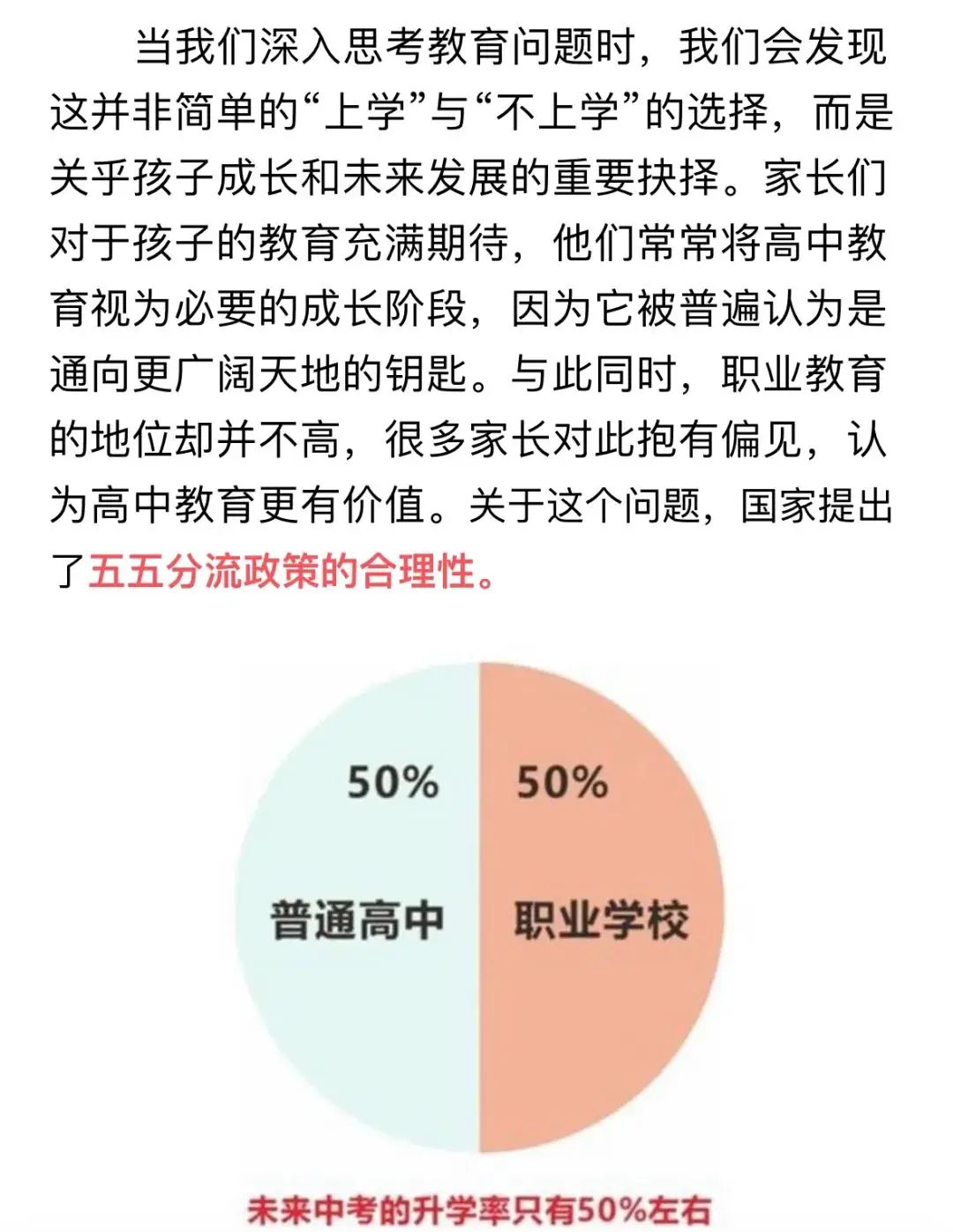 中考改革|五五分流政策的合理性-第2张图片-四季读书网