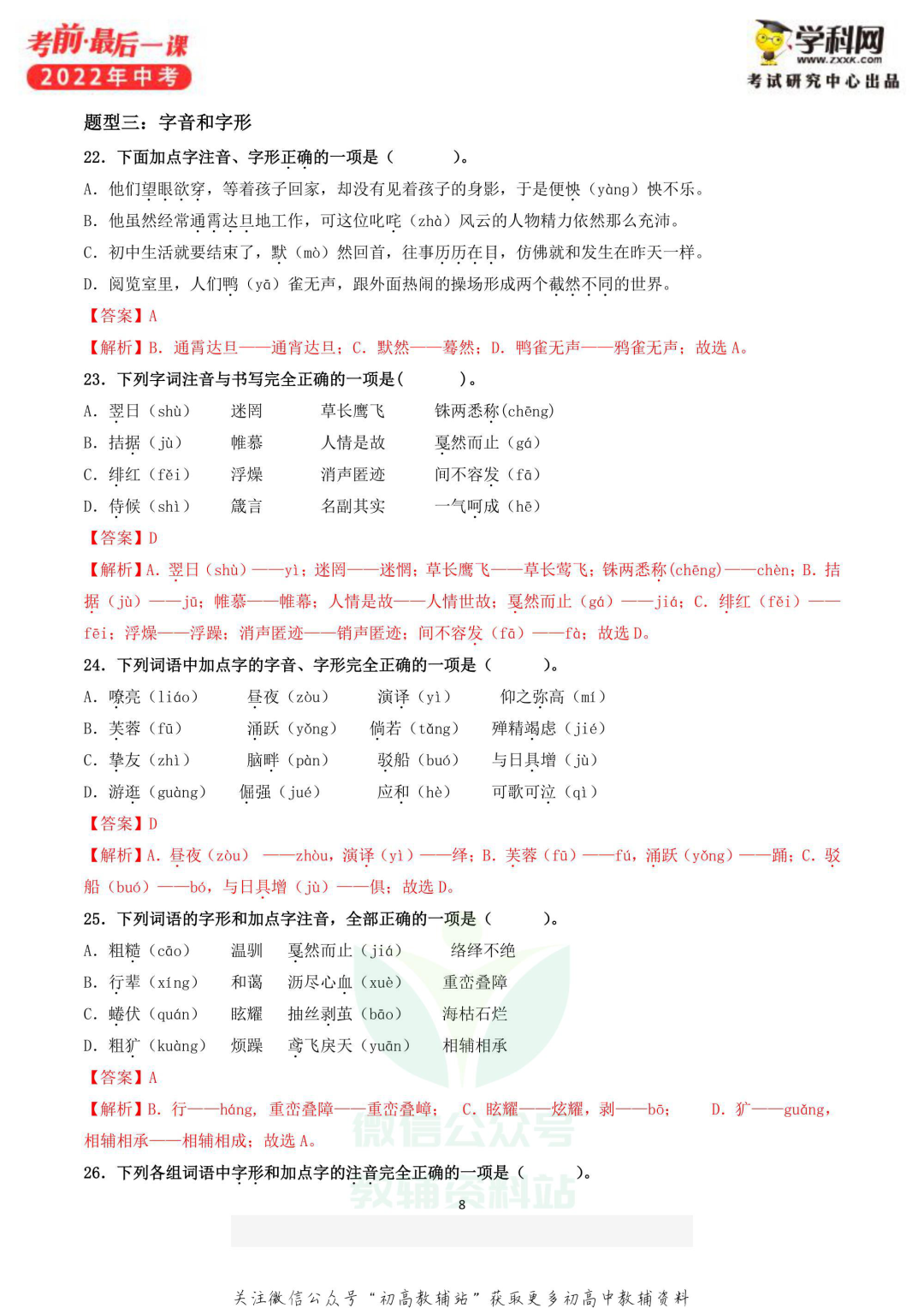 《中考考前最后一课》语文数学英语物理道法生物(共6册)电子版下载-第11张图片-四季读书网 《中考考前最后一课》语文数学英语物理道法生物(共6册)电子版下载-第11张图片-四季读书网