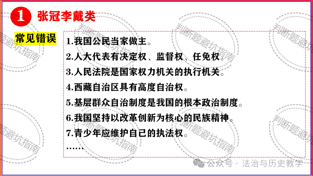 中考复习 || 2024中考道德与法治判断题答题技巧与避坑指南-第4张图片-四季读书网