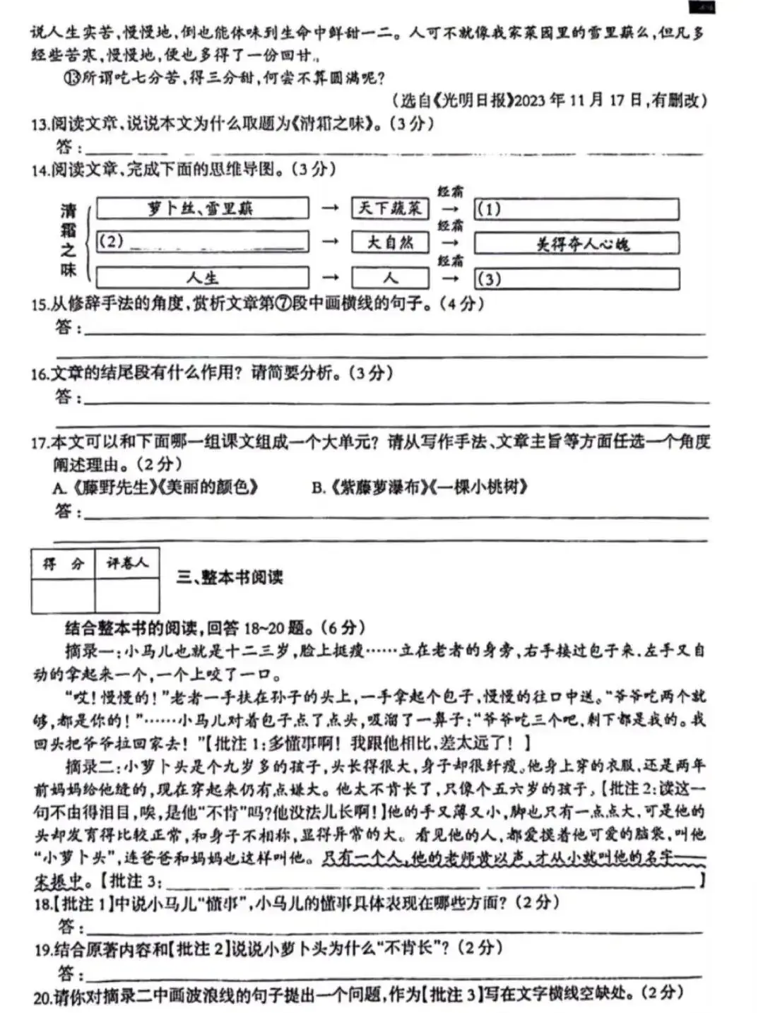 中考语文 | 2024河北省各地区一模卷含答案(共4套)-第50张图片-四季读书网