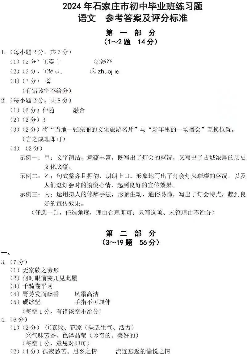 中考语文 | 2024河北省各地区一模卷含答案(共4套)-第35张图片-四季读书网