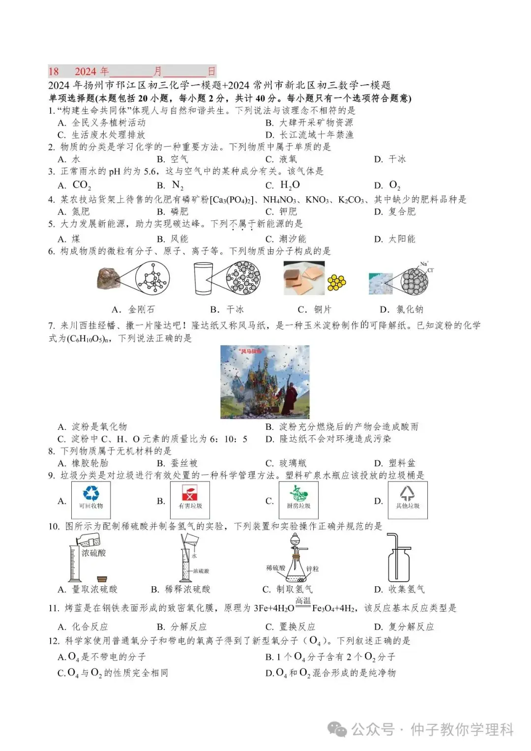 中考考前50天天天练17-30 第9张 中考考前50天天天练17-30 第9张