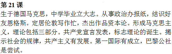 中考历史必背知识点+答题模板+思维导图 第33张 中考历史必背知识点+答题模板+思维导图 第33张