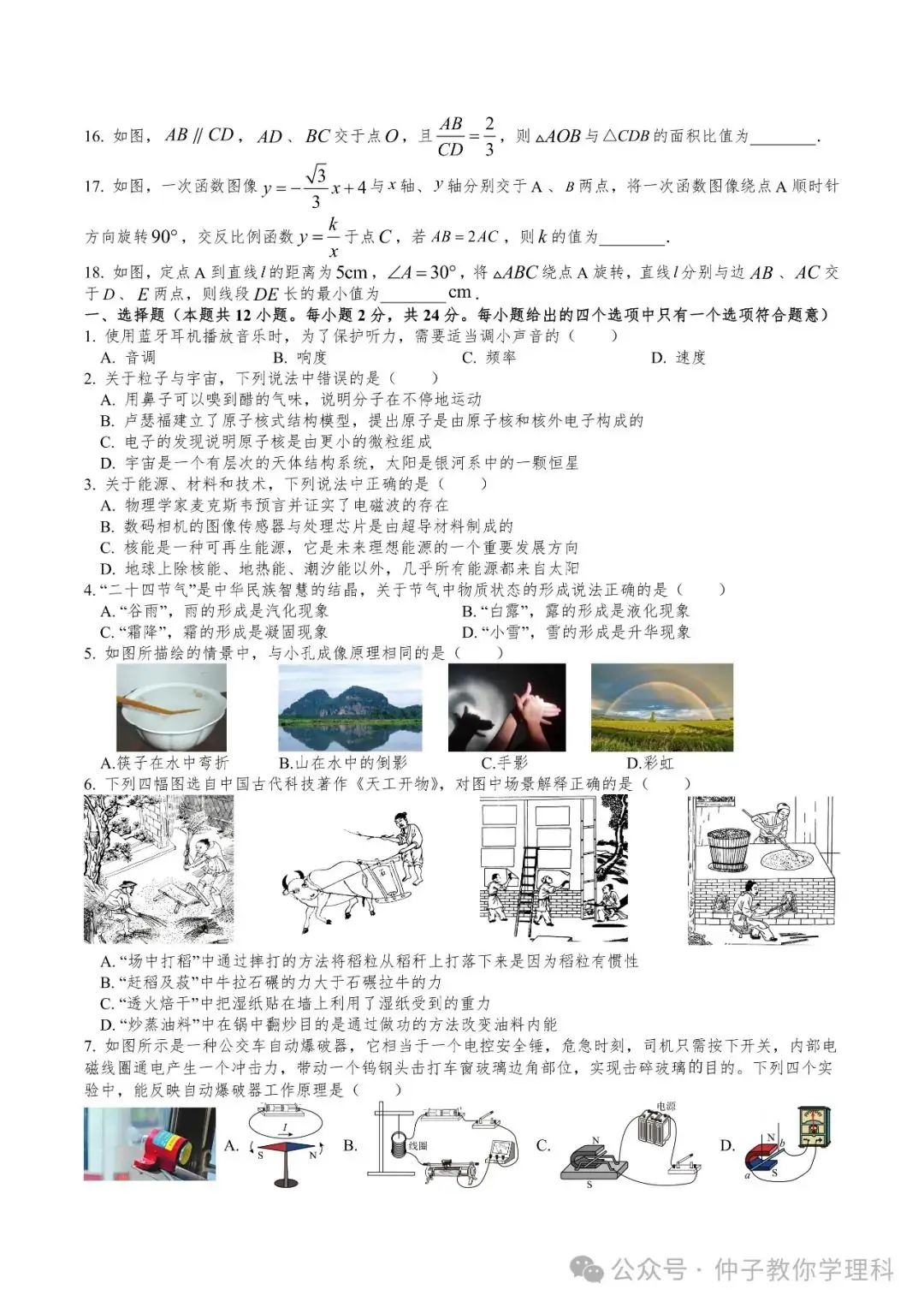 中考考前50天天天练17-30 第56张 中考考前50天天天练17-30 第56张