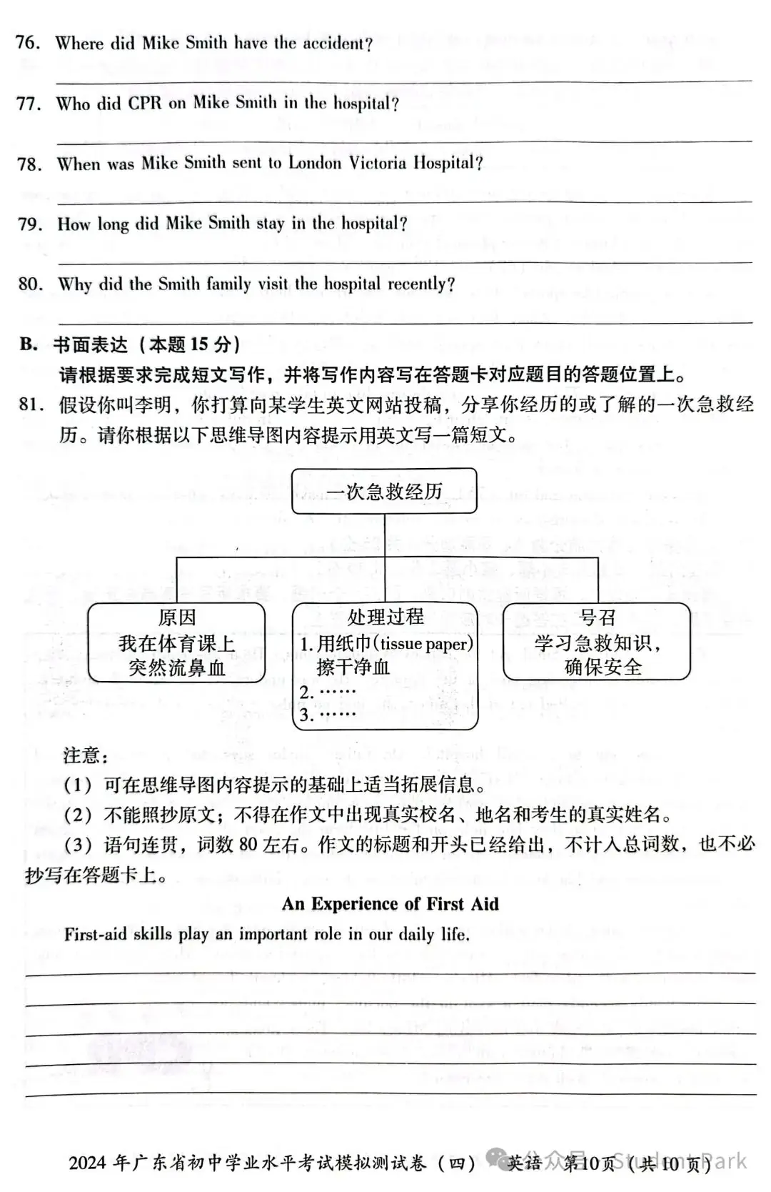 【中考模考】中考省题全真模拟冲刺试卷·英语--2024 年广东省初中学业水平考试模拟测试卷(四)-第14张图片-四季读书网