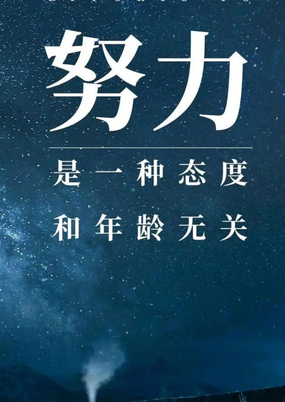 中考高分作文进阶:巧用诗词布局文章线索《这一次,我全力以赴》 第4张