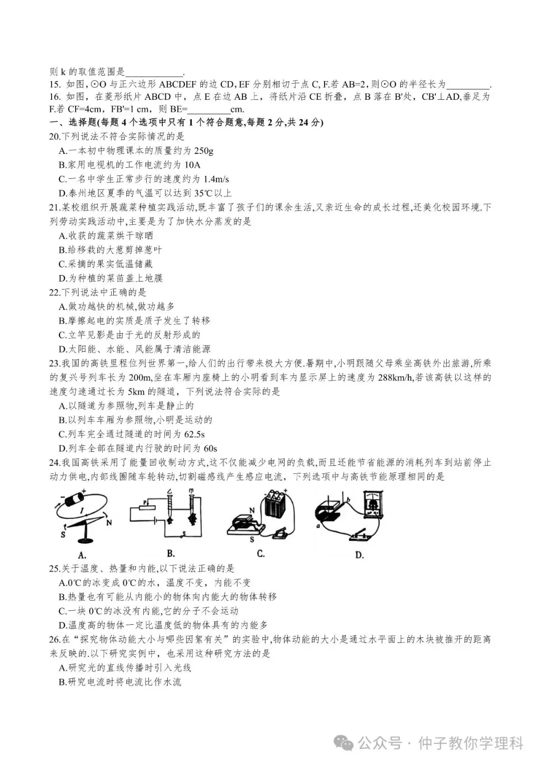 中考考前50天天天练17-30 第6张 中考考前50天天天练17-30 第6张
