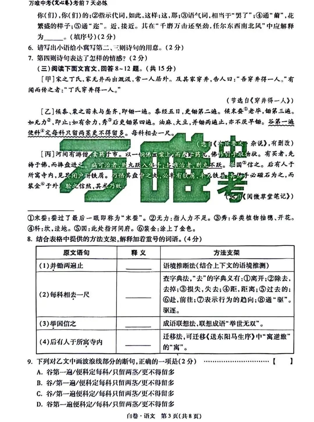 中考语文 | 2024河北省各地区一模卷含答案(共4套)-第74张图片-四季读书网