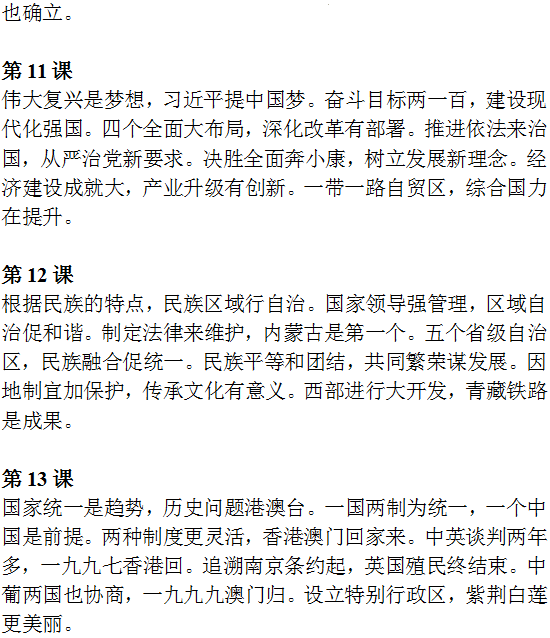 中考历史必背知识点+答题模板+思维导图 第24张 中考历史必背知识点+答题模板+思维导图 第24张