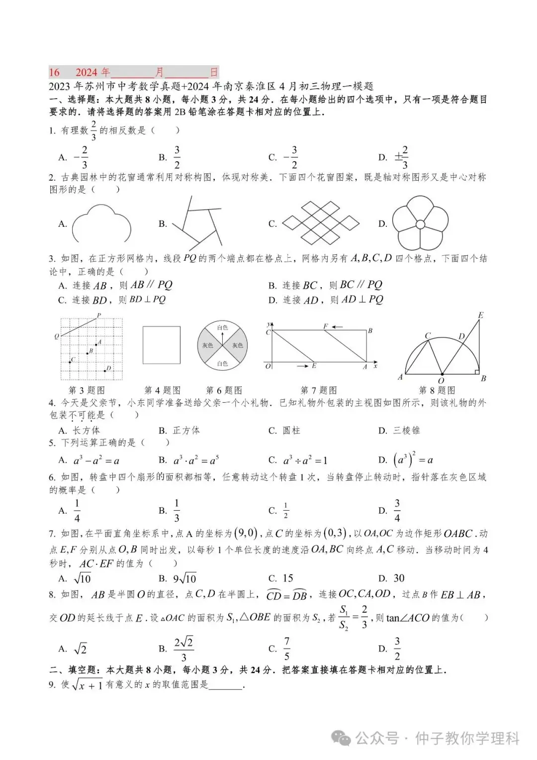 中考考前50天天天练17-30 第1张 中考考前50天天天练17-30 第1张