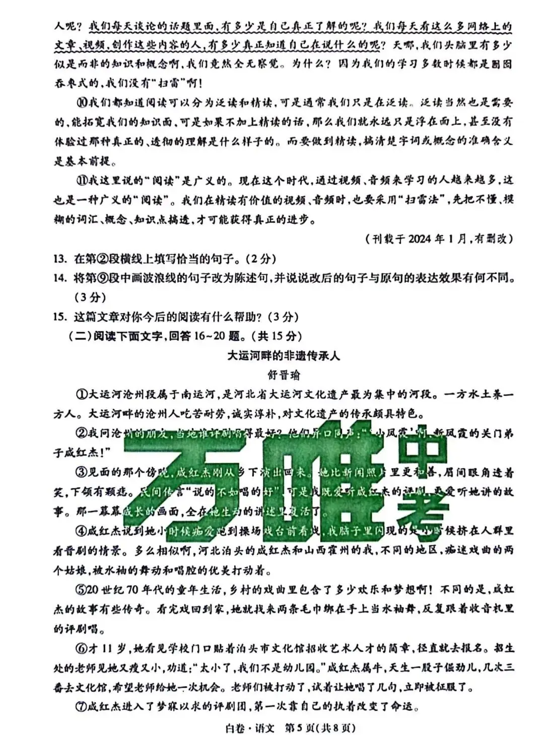 中考语文 | 2024河北省各地区一模卷含答案(共4套)-第77张图片-四季读书网