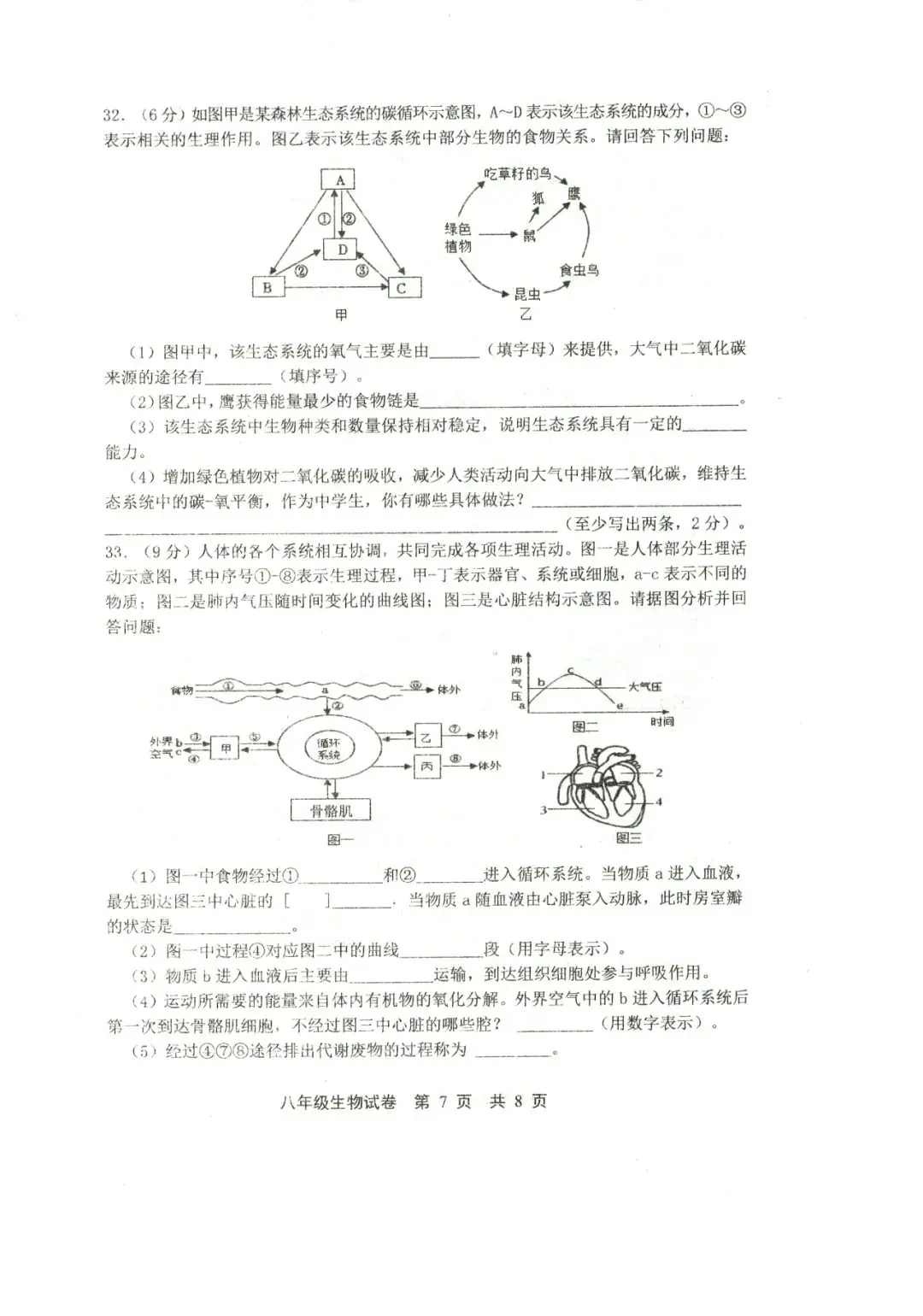 中考生物 | 2024河北省唐山市路北区八年级学考模拟题含答案-第12张图片-四季读书网