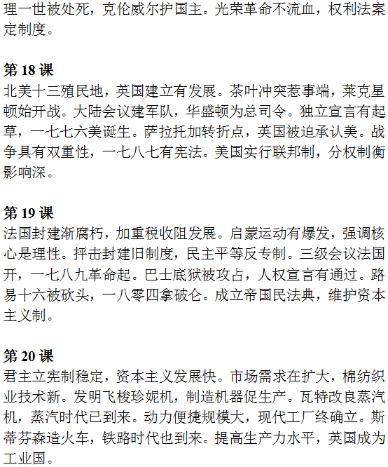 中考历史必背知识点+答题模板+思维导图 第32张 中考历史必背知识点+答题模板+思维导图 第32张