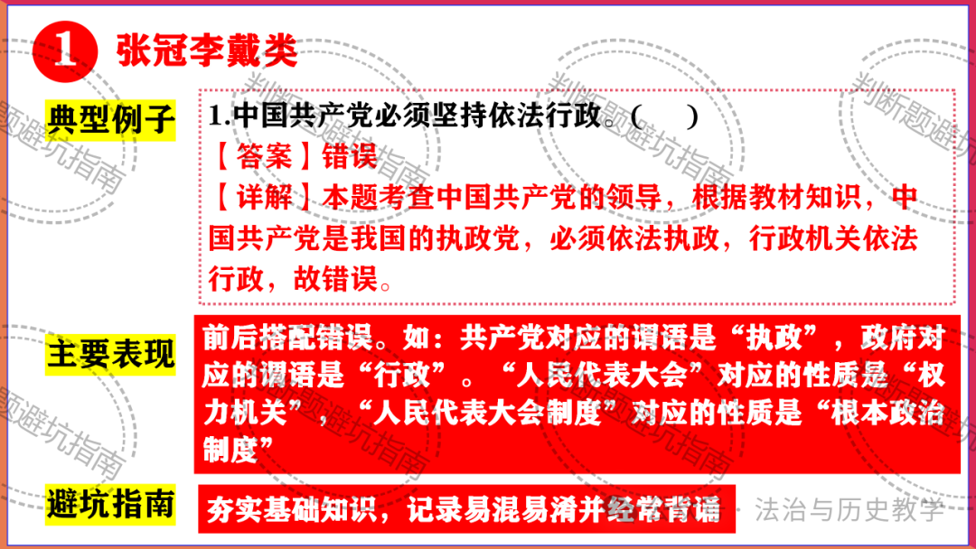 中考复习 || 2024中考道德与法治判断题答题技巧与避坑指南-第3张图片-四季读书网